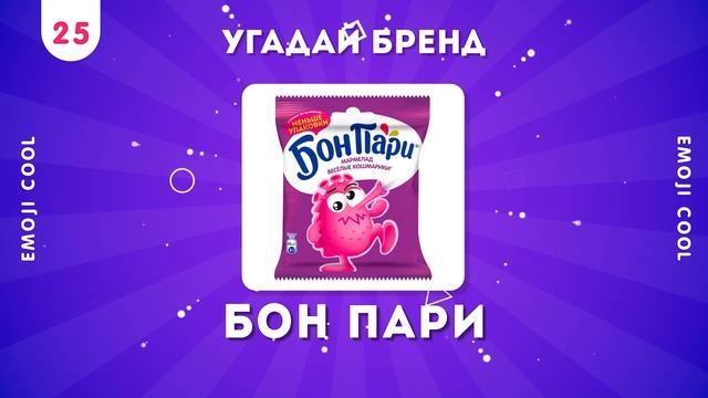 УГАДАЙ БРЕНД ПО УПАКОВКЕ  EMOJI COOL 