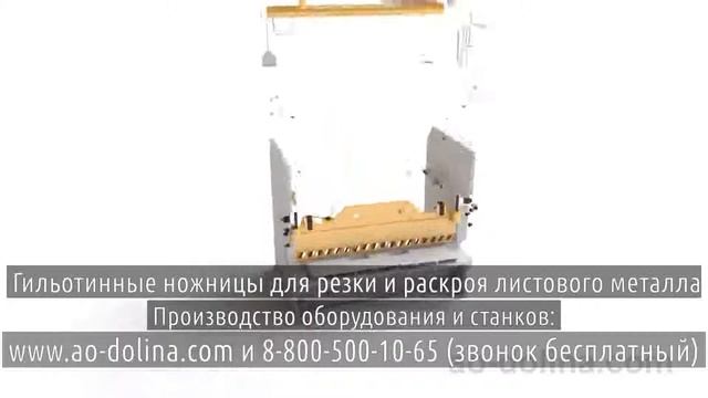 Гильотина для рубки металла в спб смотреть онлайн