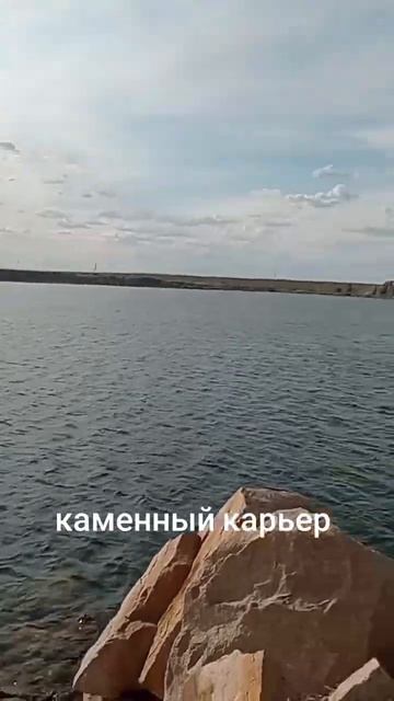 #степногорск #бестобе #казахстан #карьер #речка