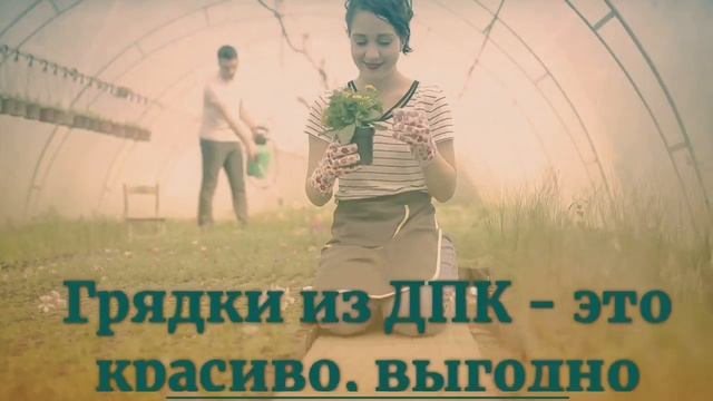 Грядки GM Decking смотреть онлайн