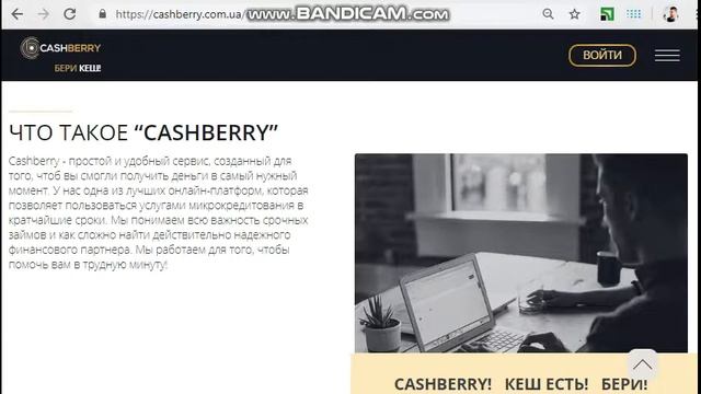 МФО Украина ТМ”CASHBERRY” Инвест Финанс смотреть онлайн