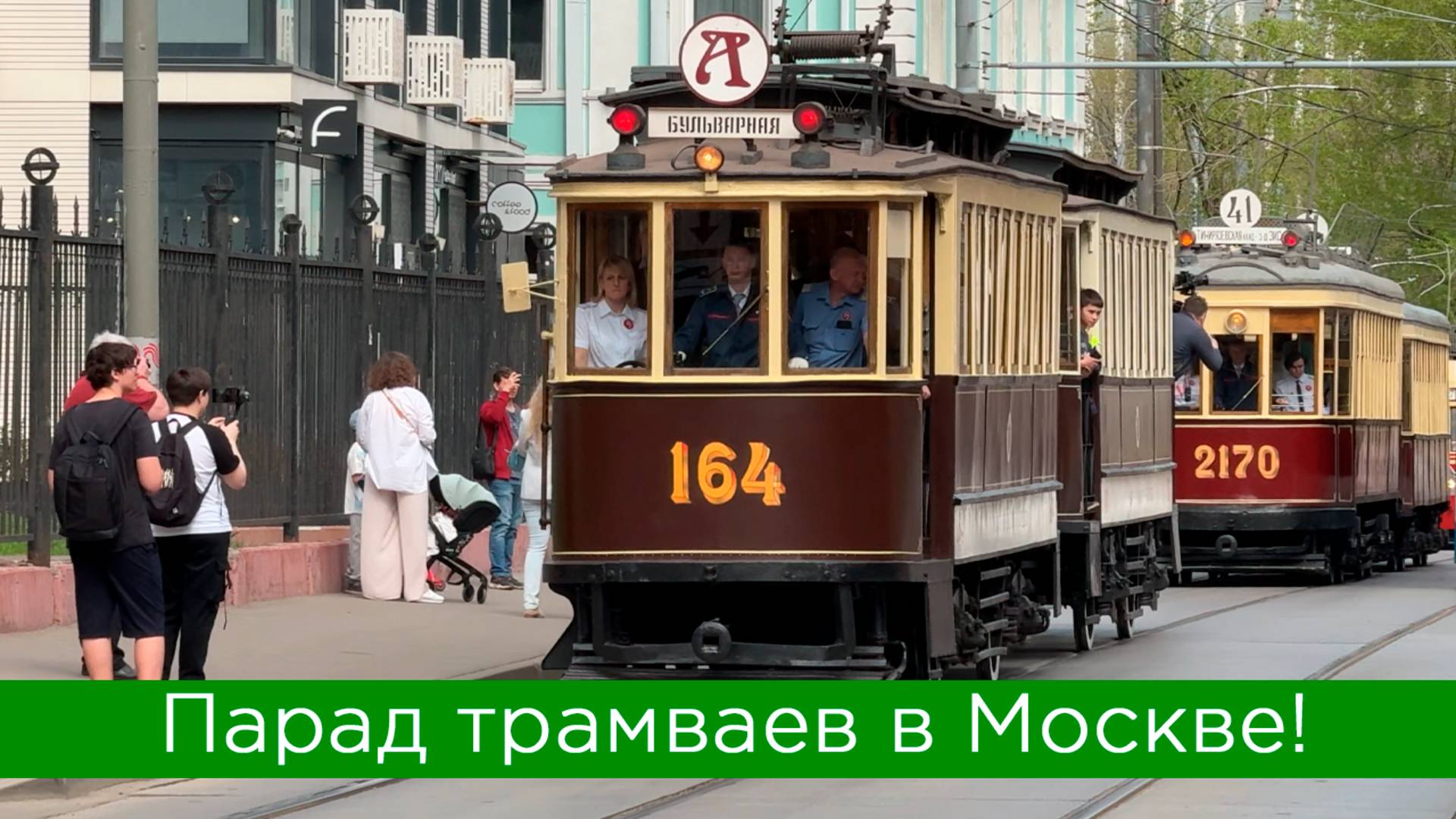 Парад трамваев в Москве! смотреть онлайн