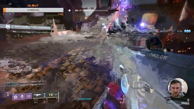 Destiny 2 я выходные прое...у, но с тобою затушу) залетаем) смотреть онлайн