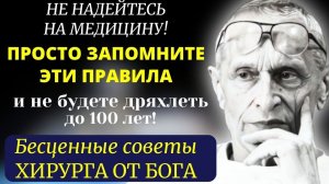 ОСОЗНАЙТЕ СЕЙЧАС, ПОКА НЕ Стало ПОЗДНО! Легендарный Ученый Хирург Амосов: как предотвратить старость