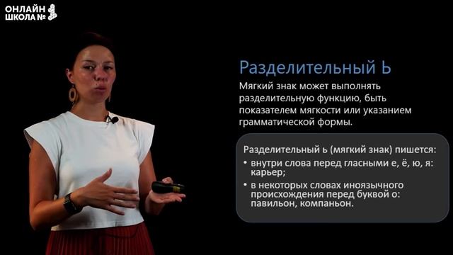Правописание Ь и Ъ. Видеоурок 5. Русский язык 6 класс смотреть онлайн
