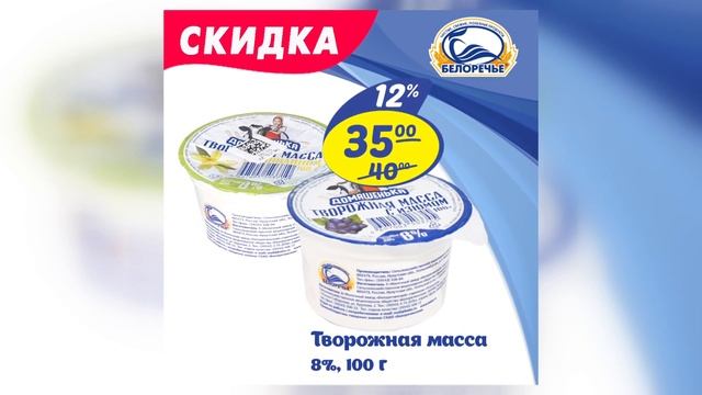 Акция - творожная масса