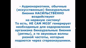 Что такое бинауральные биения? #Программы МЭЦ