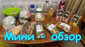 Москва, Сочи 2025. Небольшой обзор покупок. (04.25г.) Семья Бровченко.