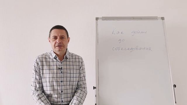 Как дойти до собеседования.