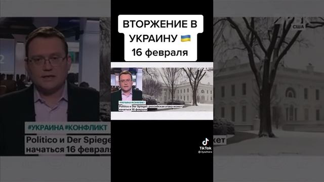 Вторжение в Украину 16 февраля,????.... смотреть онлайн