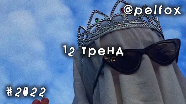 Танцуй если знаешь этот тренд//тренды тик ток 2021//тренды