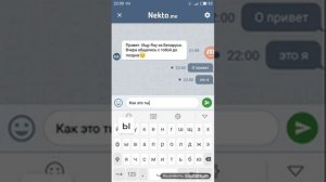 Nekto.me.Пошлые разговоры.Все для видео.