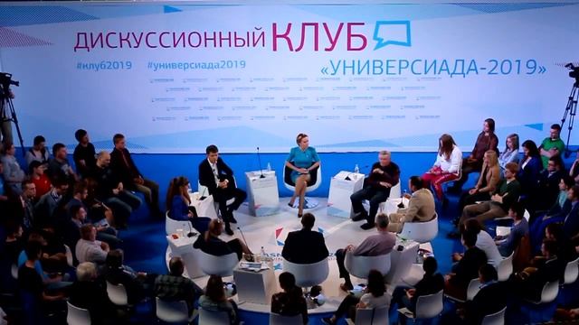 Второе заседание Дискуссионного клуба Универсиады-2019. Тема – Кластер "Радуга" (Часть 2) смотреть онлайн