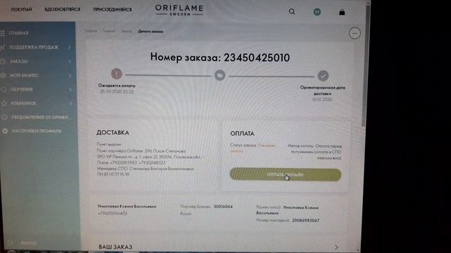Оплата заказов Орифлэйм смотреть онлайн