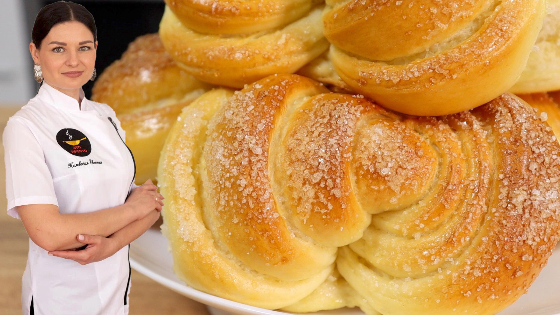 Как сделать тесто пышным и совсем не черствеющим? САХАРНЫЕ БУЛОЧКИ, как в детстве у бабушки смотреть онлайн