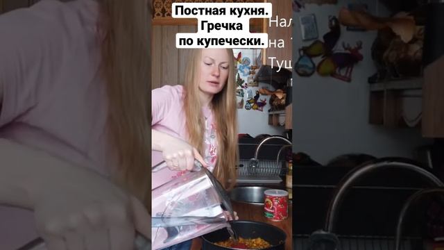 Постная кухня. Гречка по купечески.