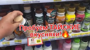 ПАТТАЙЯ 2025!🌴ЧТО МЫ ЕЛИ В ТАИЛАНДЕ!🥭🍹🍤🦪