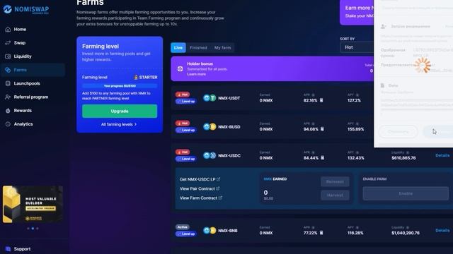 NOMISWAP-ЛУЧШАЯ DEX БИРЖА/ОБЗОР КАКИЕ ПРЕИМУЩЕСТВА? ФАРМИНГ смотреть онлайн