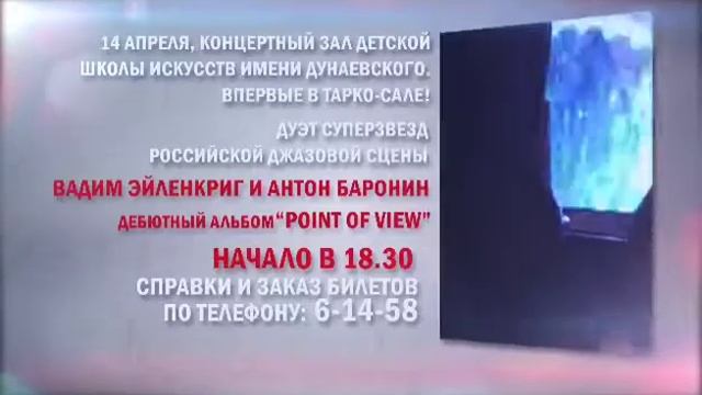 Приглашаем на джазовый концерт Вадима Эйленкрига и Антона Баронина 14 апреля 2018 года смотреть онлайн