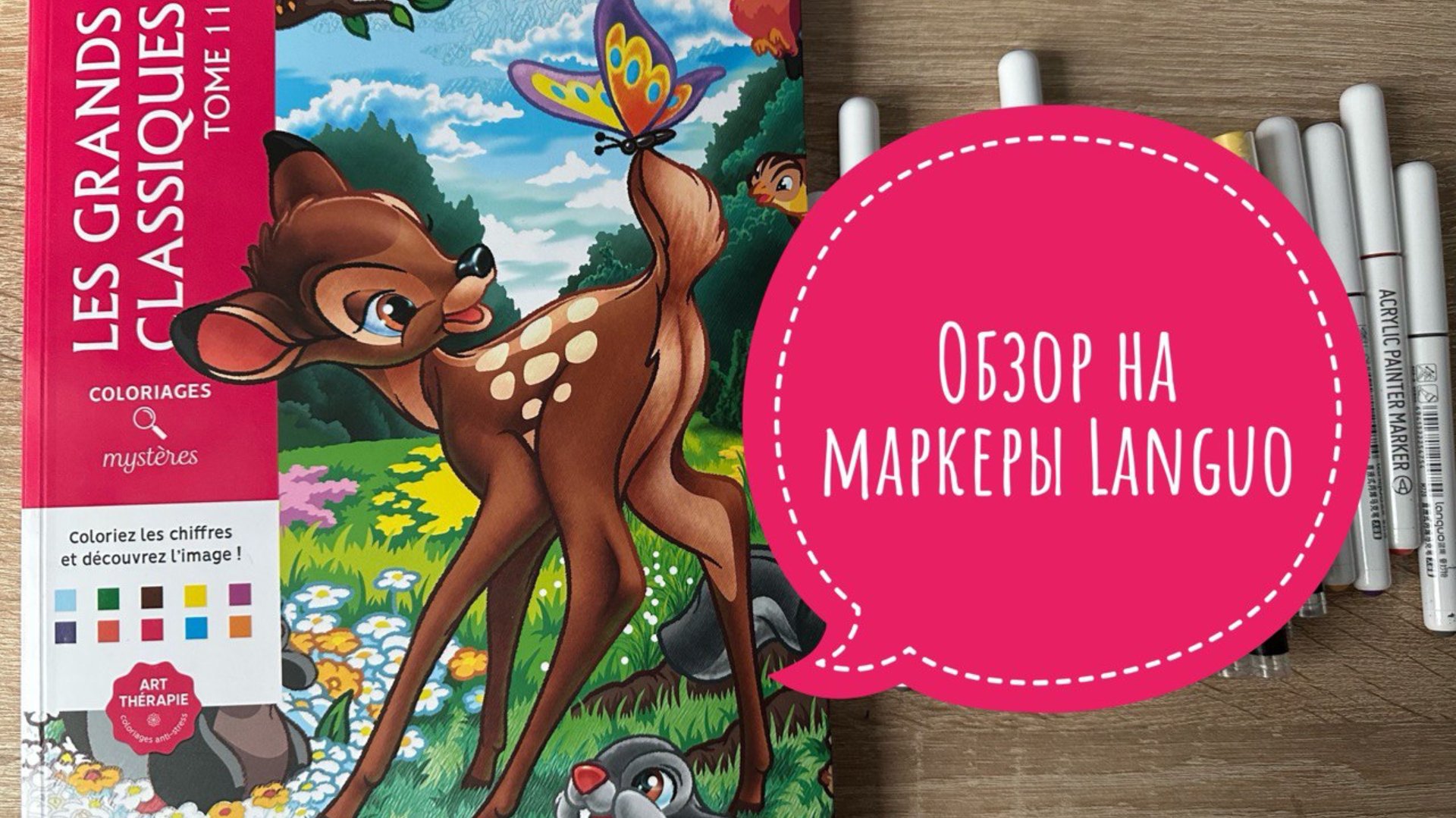 Отзыв на акриловые маркеры Languo после 6 месяцев использования. смотреть онлайн