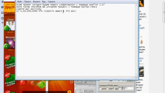 взлом игры конфетомания
