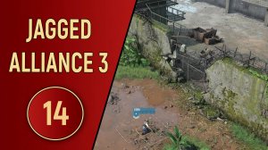 ПРОХОЖДЕНИЕ JAGGED ALLIANCE 3 - ЧАСТЬ 14
