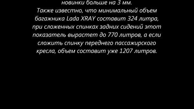 Лада Lada Xray новые подробности смотреть онлайн