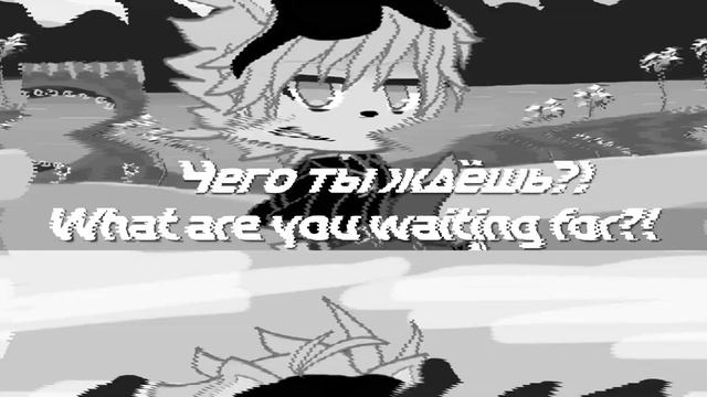 ~Убей их всех~Kill Them All~meme~SonicAU~ScourgeAU~MyAU~GachaClub~