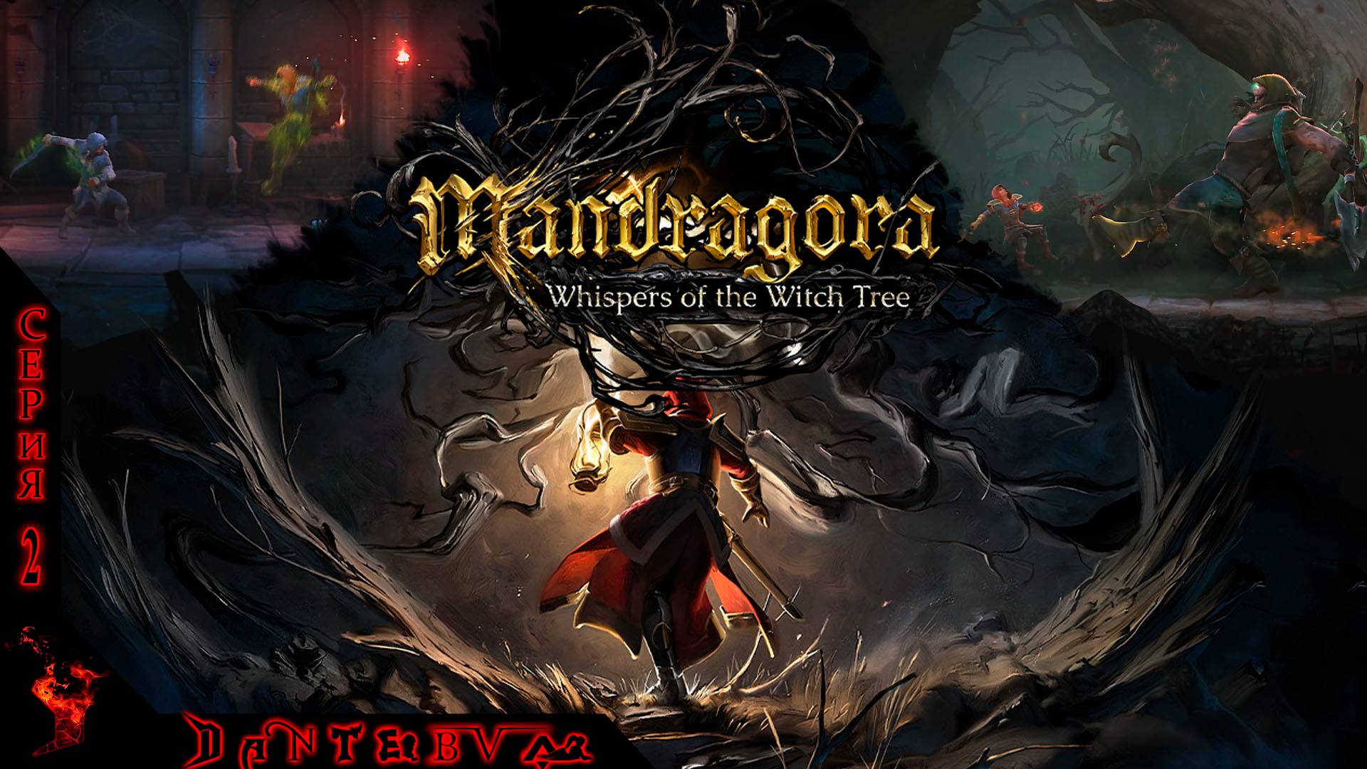 Прохождение Mandragora: Whispers of the Witch Tree, ЧАСТЬ 2