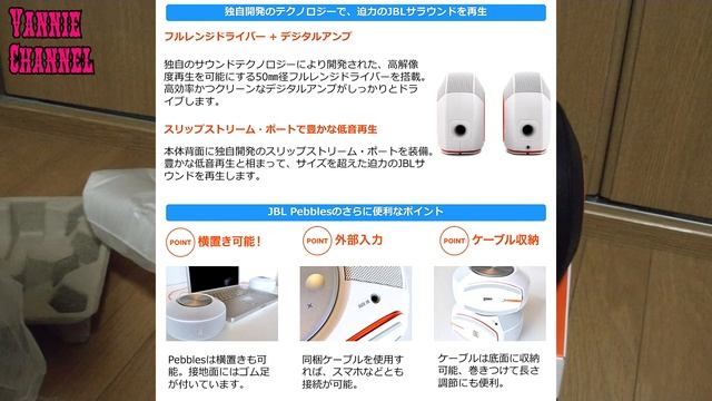 コストパフォーマンスに優れているスピーカー！JBL Pebbles （ペブルス）　レビュー смотреть онлайн