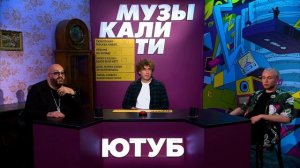 Музыкалити - Михаил Шуфутинский и T-Fest