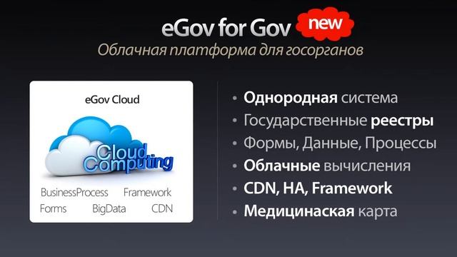 eGov.kz 2013 - Презентация Развитие eGov смотреть онлайн