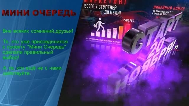 Старт новой МИНИ ОЧЕРЕДИ смотреть онлайн