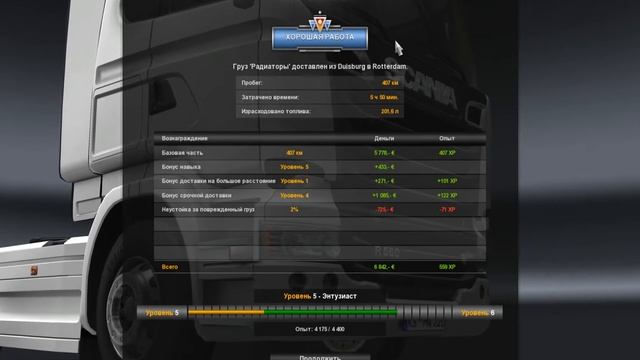 #007 EuroTruck Simulation 2 Возим радиаторы и тракторы Нидерланды смотреть онлайн