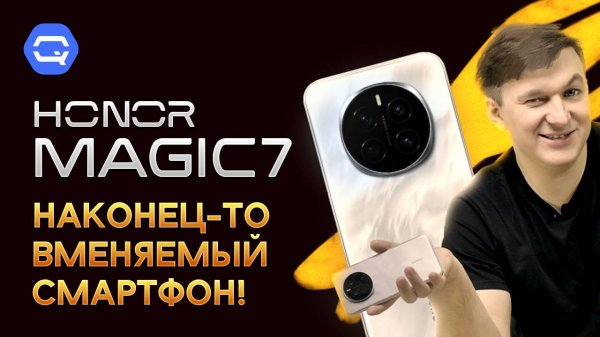 Honor Magic7. Самый адекватный смартфон, без шуток!