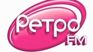 Послерекламный джингл ИТР «Ретро FM» (22.04.2025-н.в) без голоса