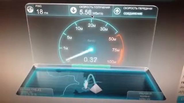 Speedtest