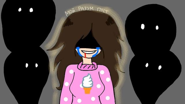 Челлендж: МОЙ РАЗУМ ПУСТ 🍦 От lili chan 🍦 смотреть онлайн