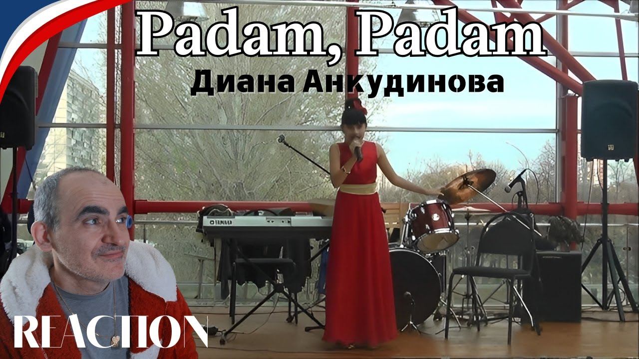 Padam, Padam – Диана Анкудинова║ Réaction Française ! смотреть онлайн