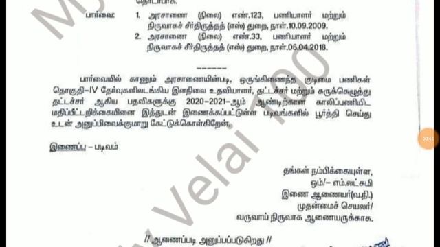 TNPSC Group 4 & Group 2 Announcement News 2020 in Tamil смотреть онлайн
