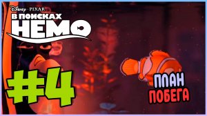 Прохождение В поисках Немо (PS2). ИГРЫ С МЯЧИКОМ. #4