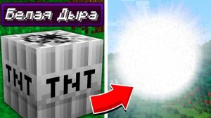 Я Сделал БЕЛУЮ ДЫРУ в Майнкрафт! СЕКРЕТЫ MINECRAFT ТРОЛЛИНГ