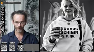 ЭДУАРД КИЧИГИН