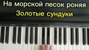 Мелодия песни " В синем море, в белой пене"
Анаит Каначян Пой легко