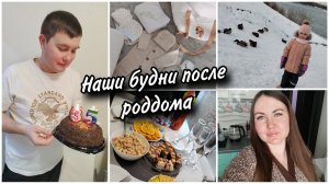 Будни после роддома, адаптация. Подарок новорождённому. 🎂💐Юбилей Дамира. Нет времени готовить😃