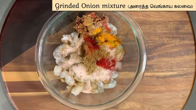 HYDERABADI PRAWN FRY | SPICY PRAWN FRY | SHRIMP FRY | PRAWN RECIPES смотреть онлайн