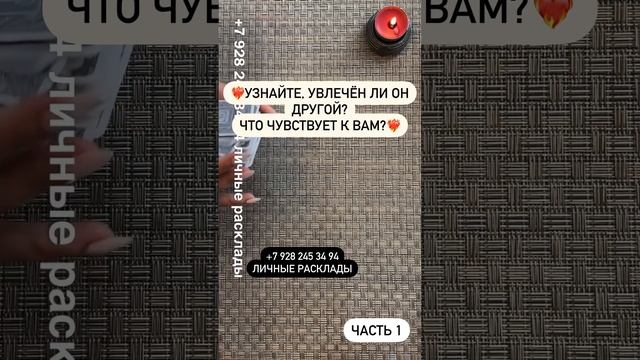УВЛЕЧЁН ЛИ ОН ДРУГОЙ??❤️🔥❤️🔥❤️🔥 #таро смотреть онлайн