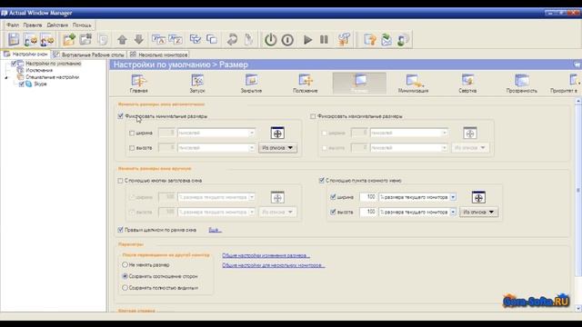 Видео обзор Actual Window Manager 6.2 смотреть онлайн