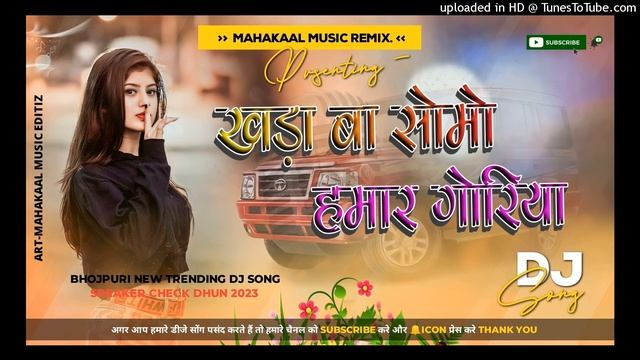 Khadi Ba Sumo Hamar (#Bhojpuri Song) Creazy & Fadu Bass #Vibration #Mix #Mahakaal Music Banaras смотреть онлайн