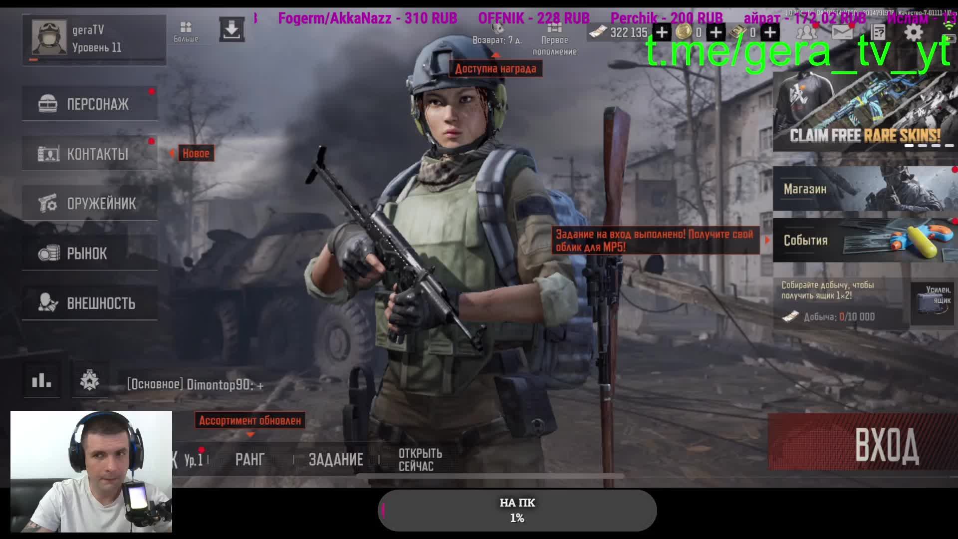 Вечерний Stream #geratv